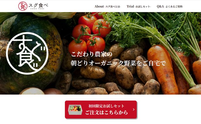 LP スグ食べ(制作課題)