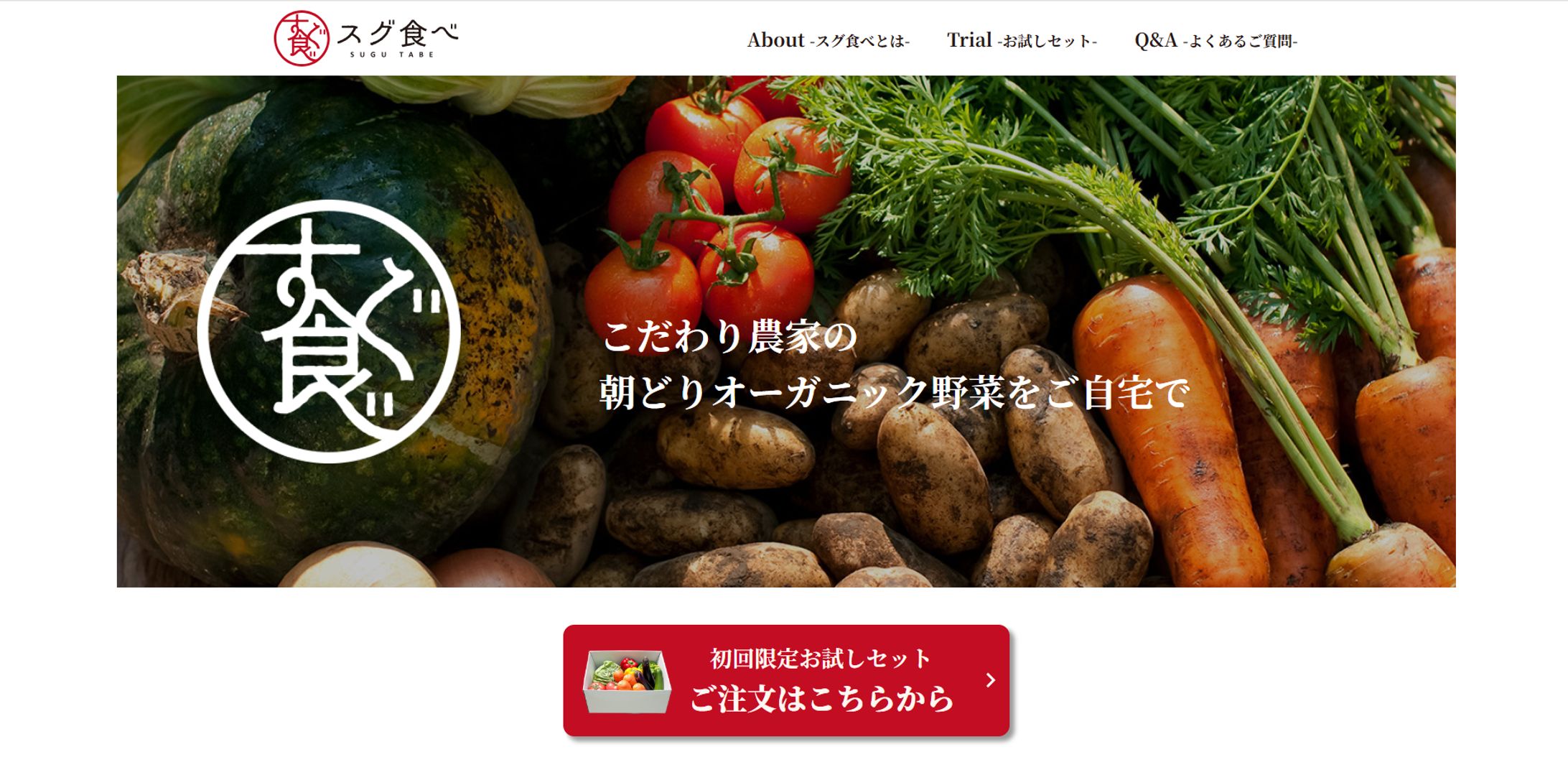 LP スグ食べ(制作課題)-1