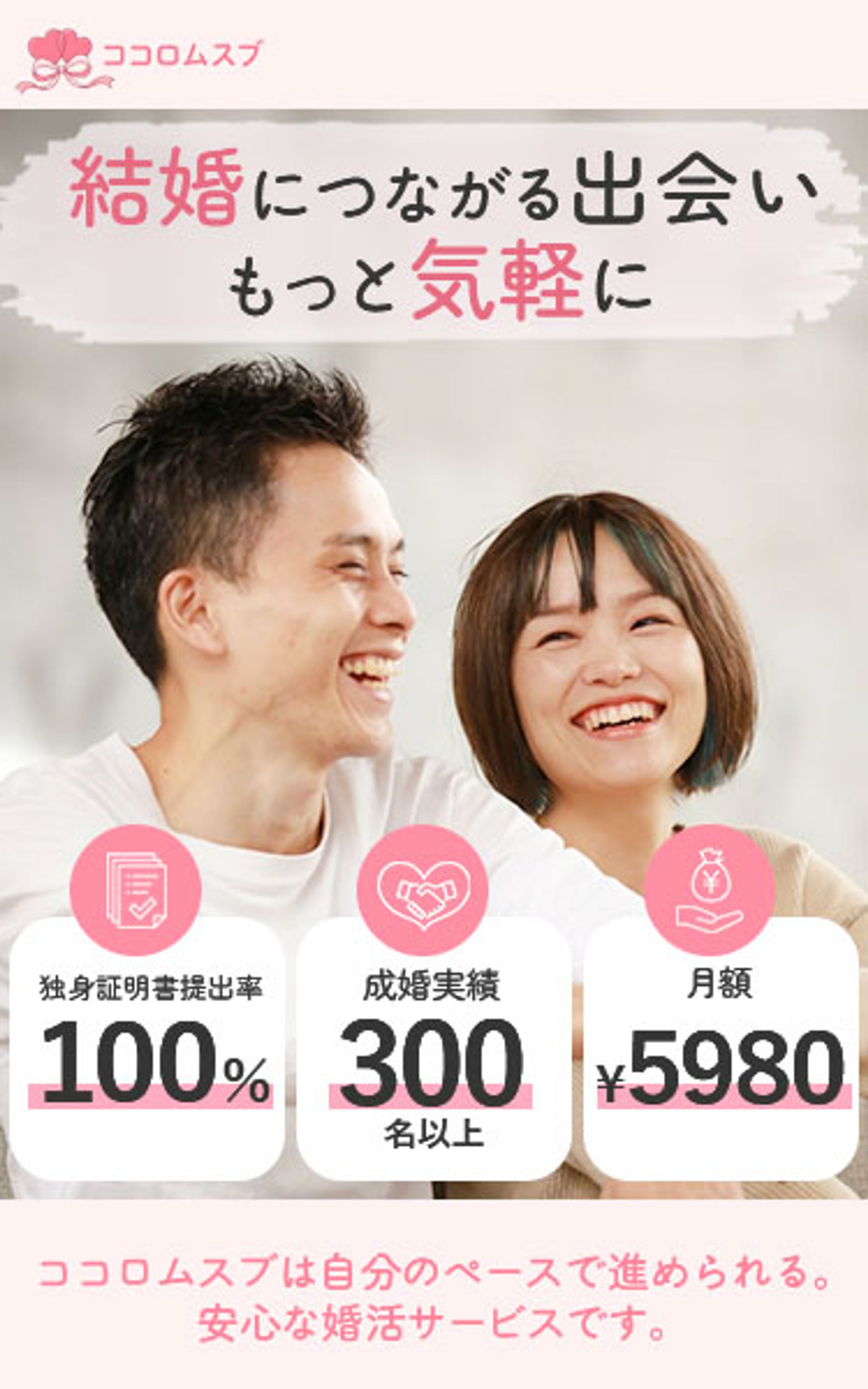 婚活サービスFV-1