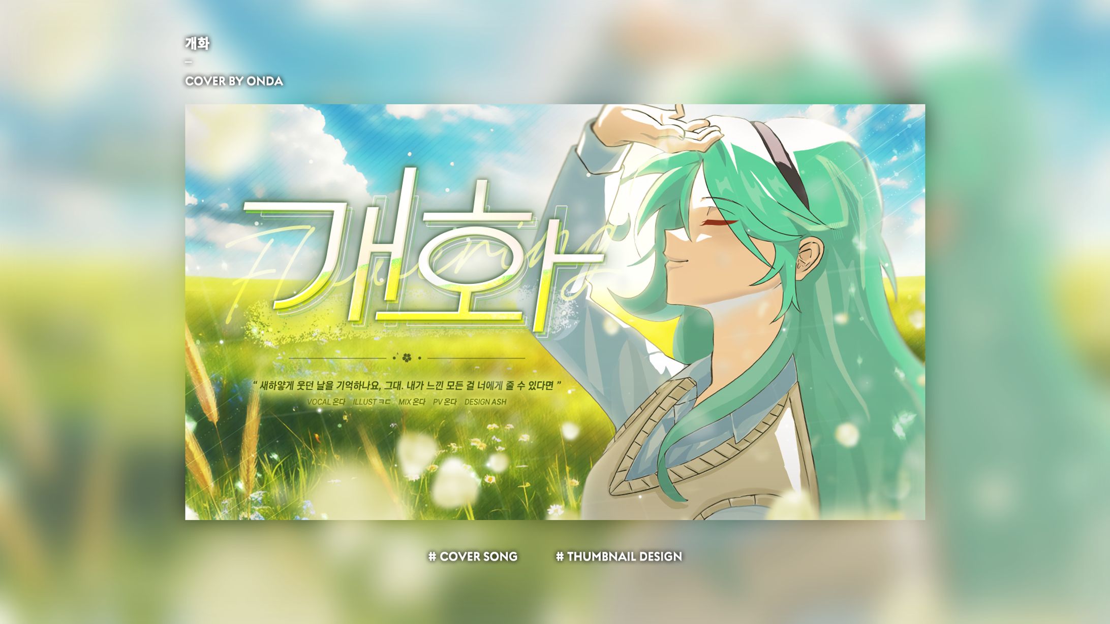 Thumbnail Design [개화]-1