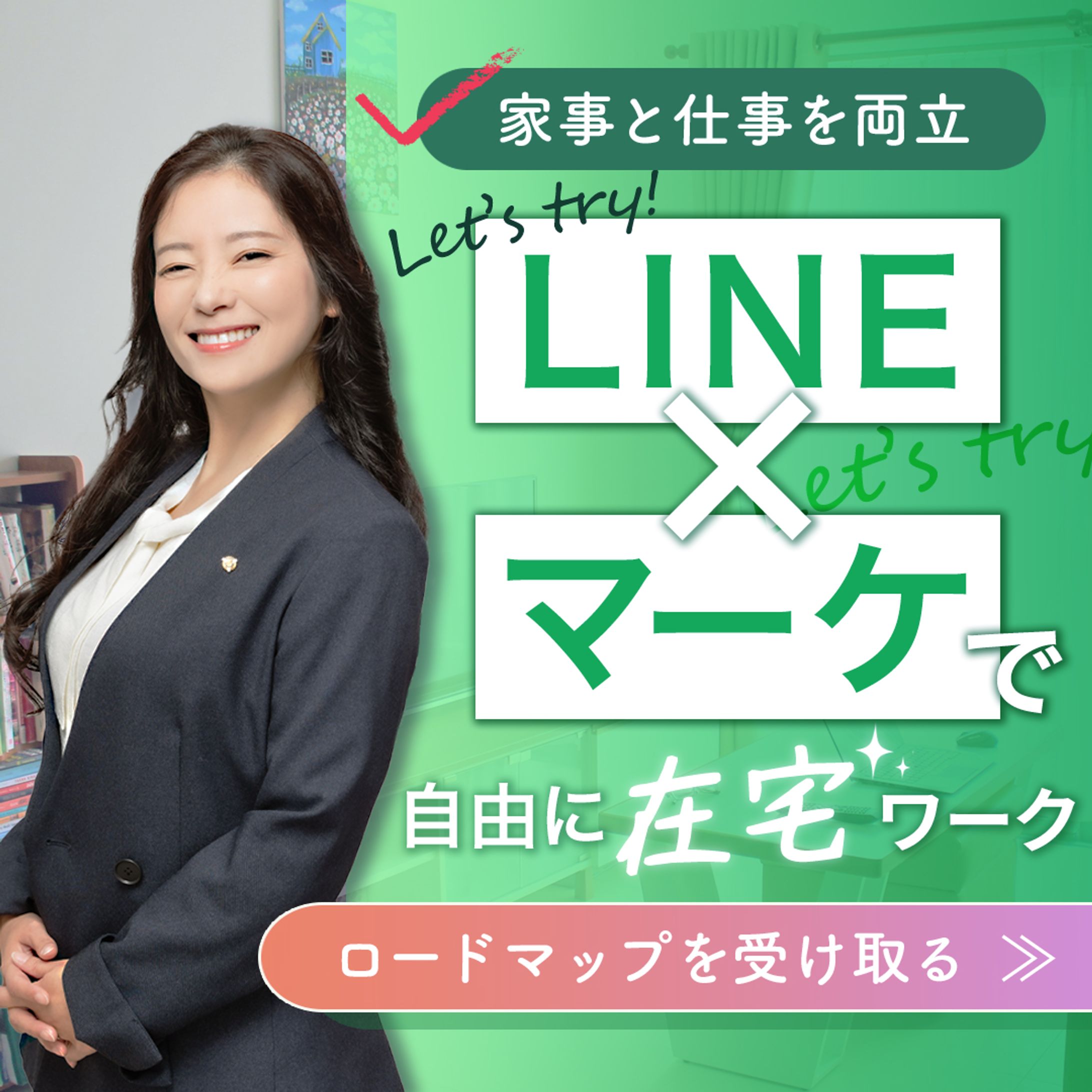 【バナー】LINEマーケスクール案内-1