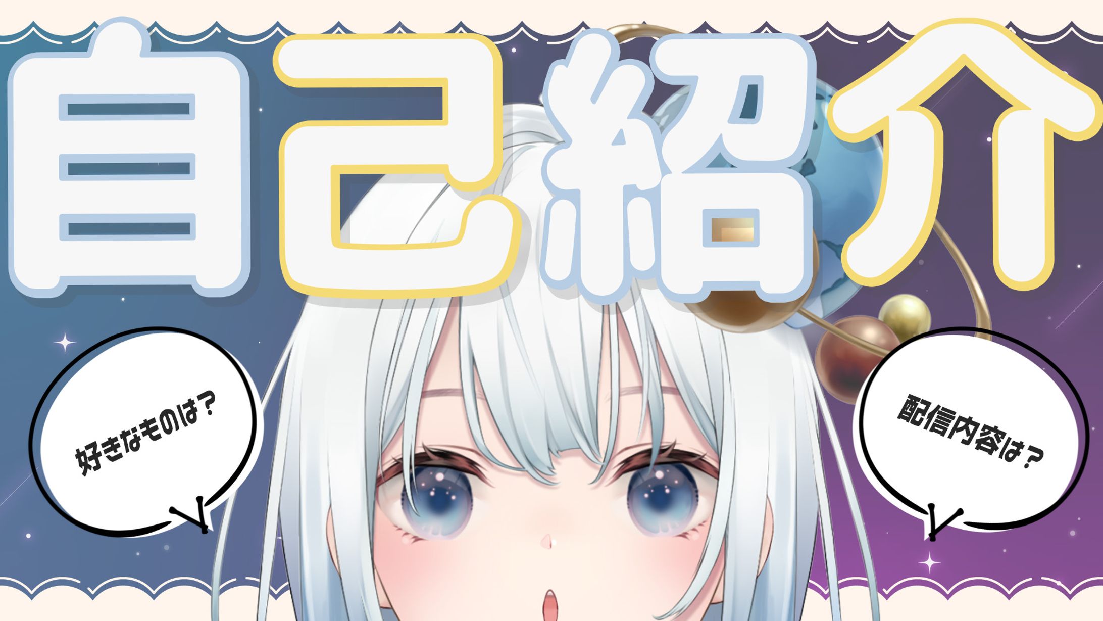 仄白てんか様 自己紹介動画 サムネイル-1