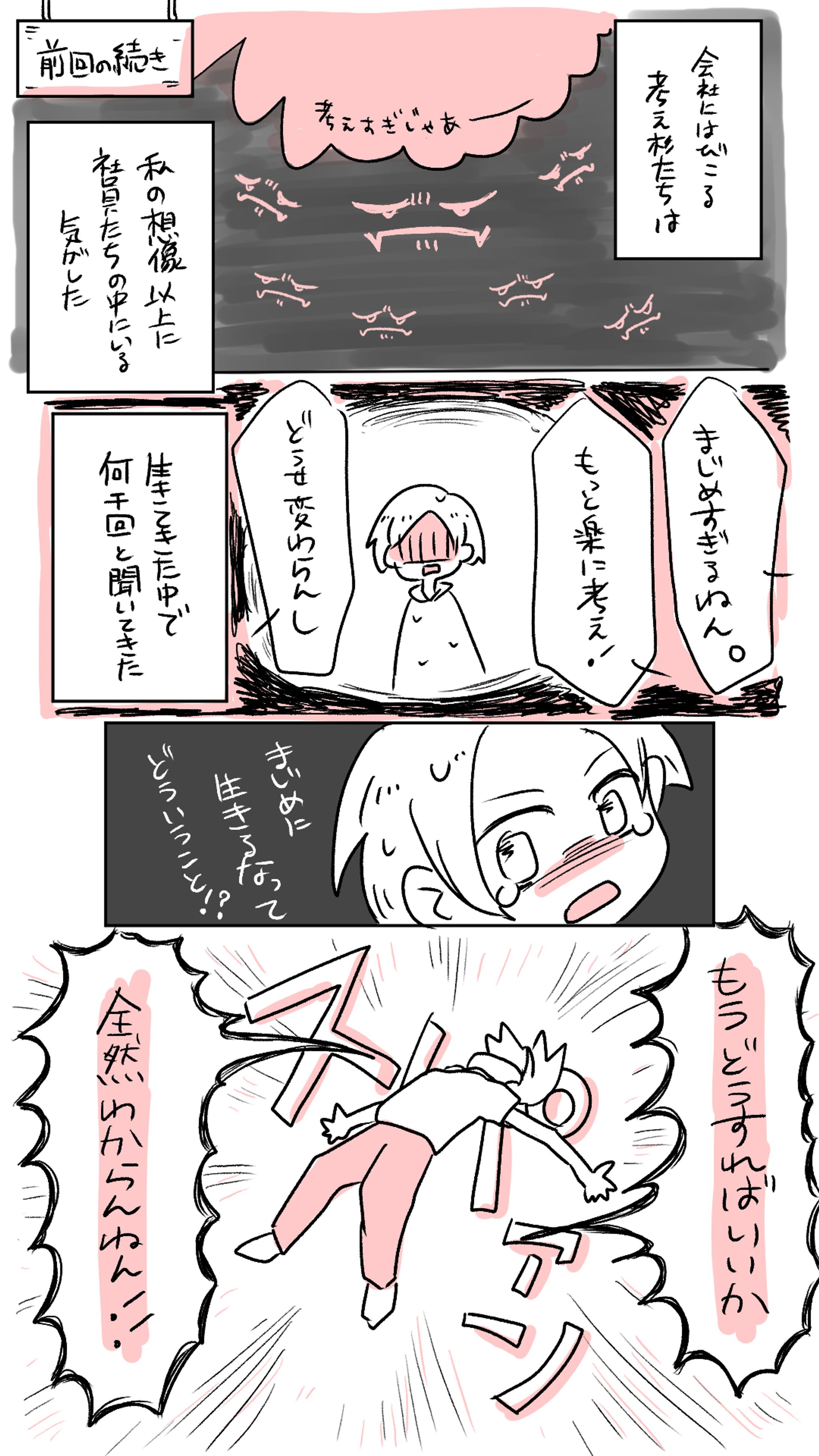 考えすぎ Part2-1