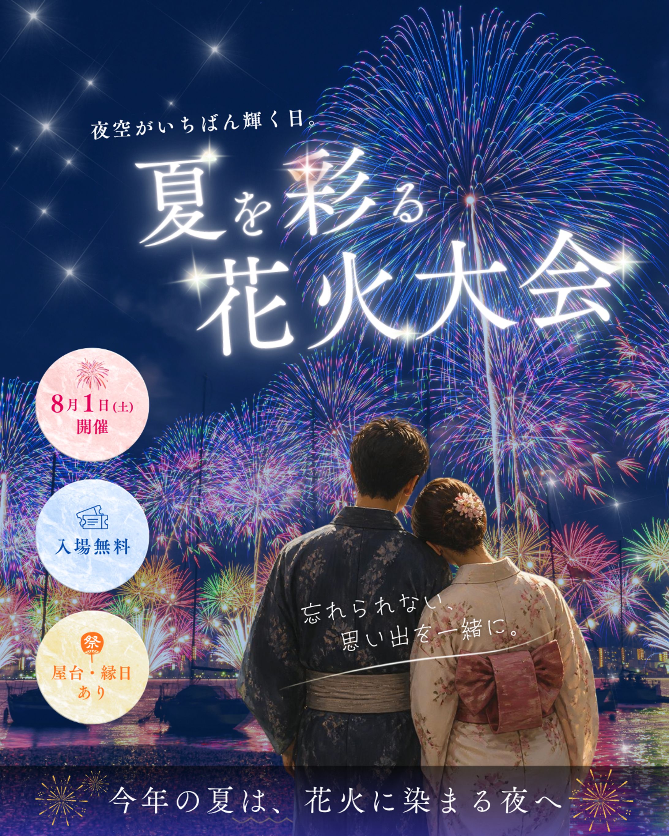 【Instagramバナー】AIのアイデアからCanvaで具現化した「夏を彩る花火大会」告知バナー-1
