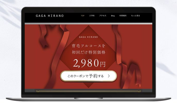 育毛サロン　CVエリア PC用