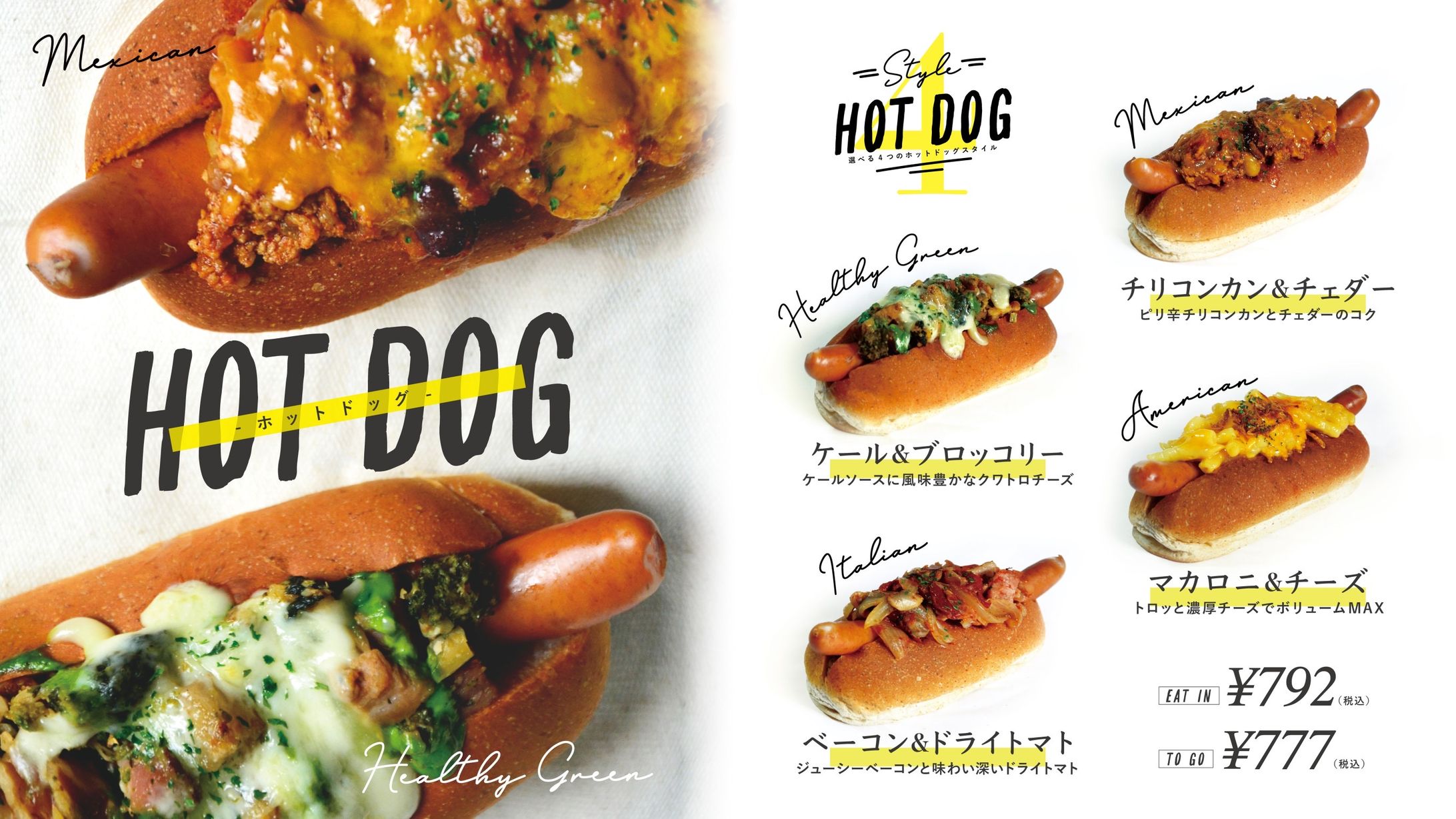 HOT DOGメニュー看板-1