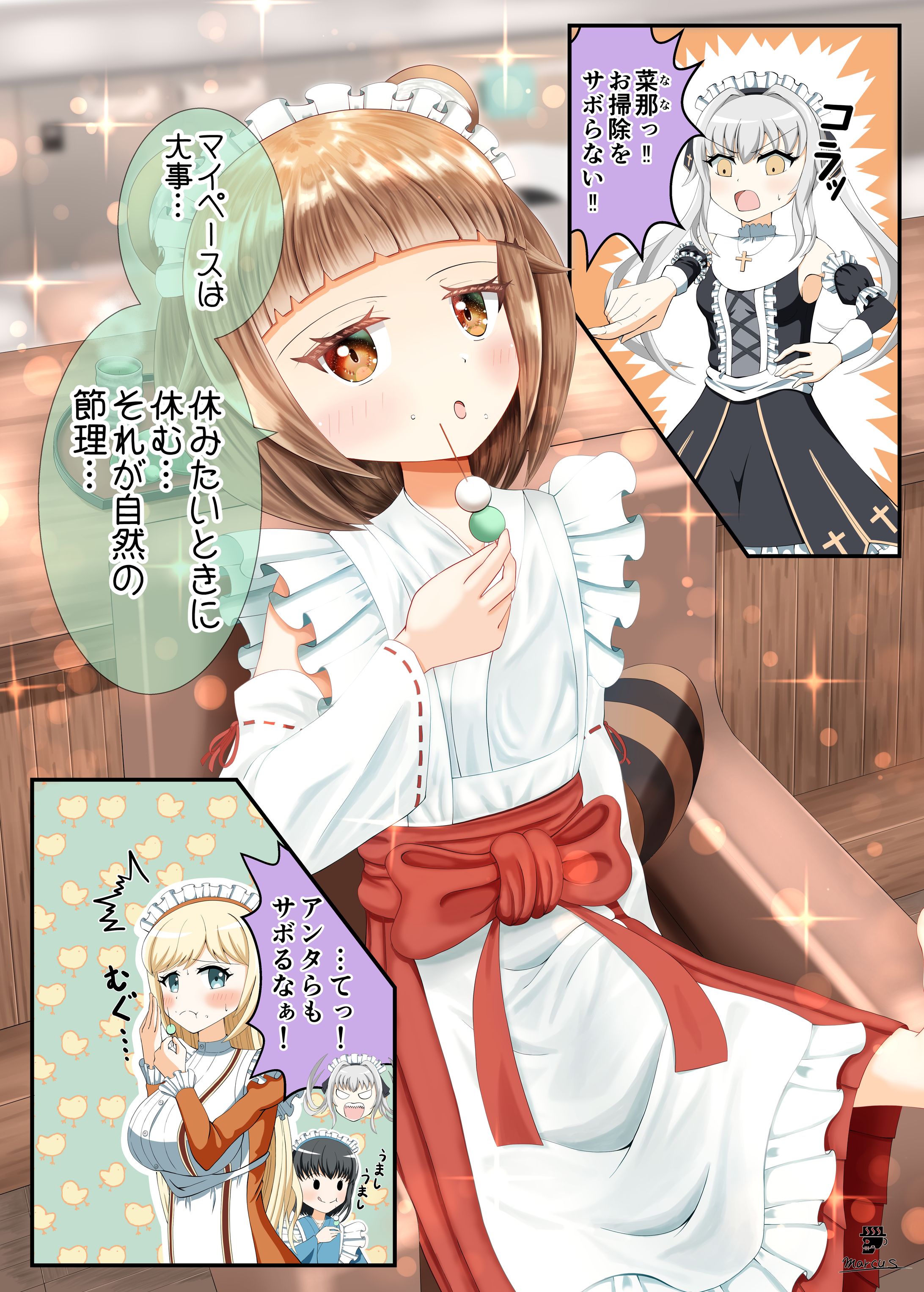 メイドな菜那-1