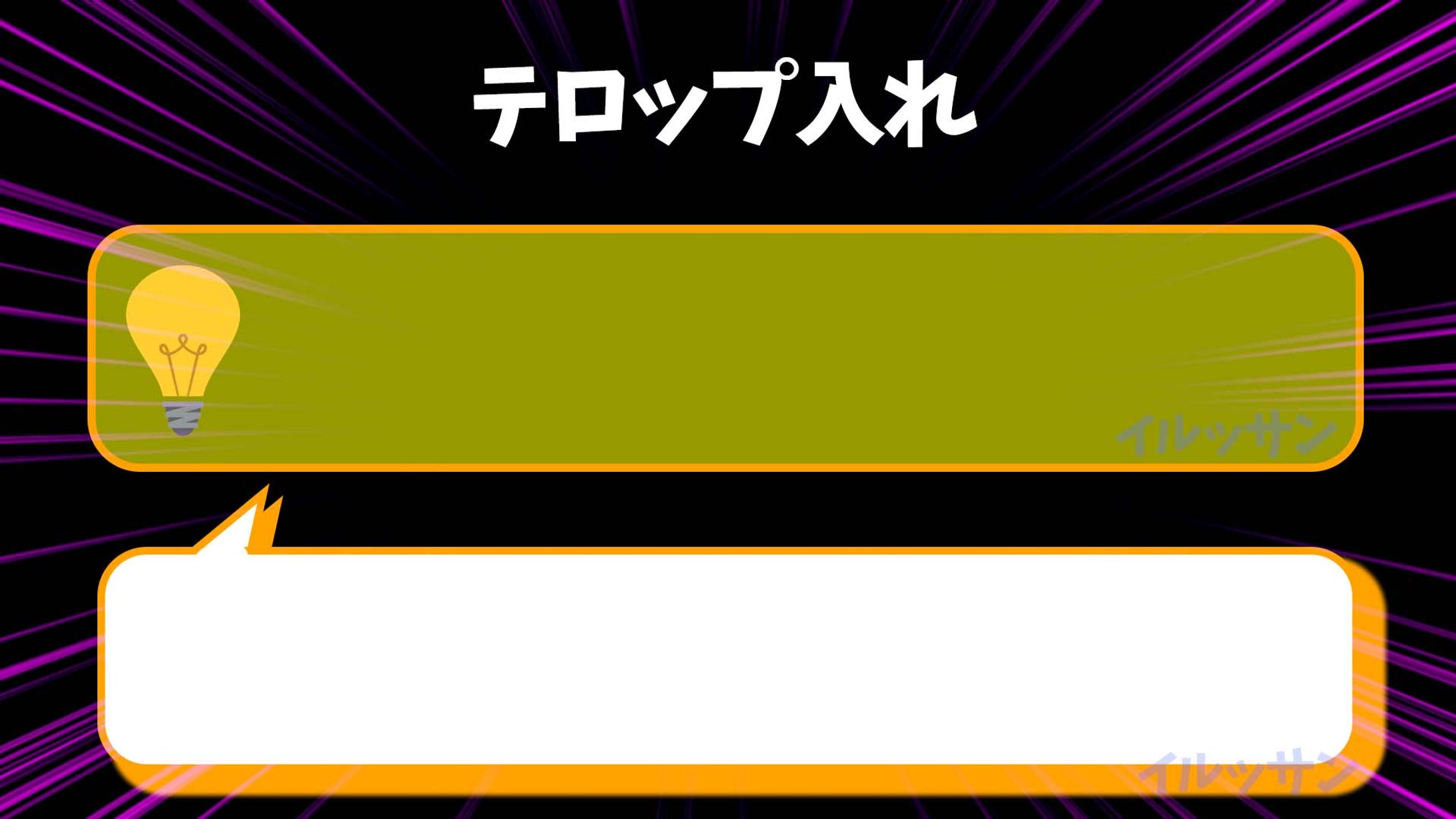 テロップ　枠-1