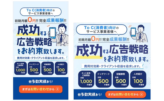 広告代理店バナー