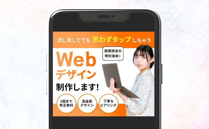 広告バナー【自主制作】