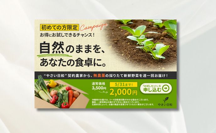 野菜サブスク