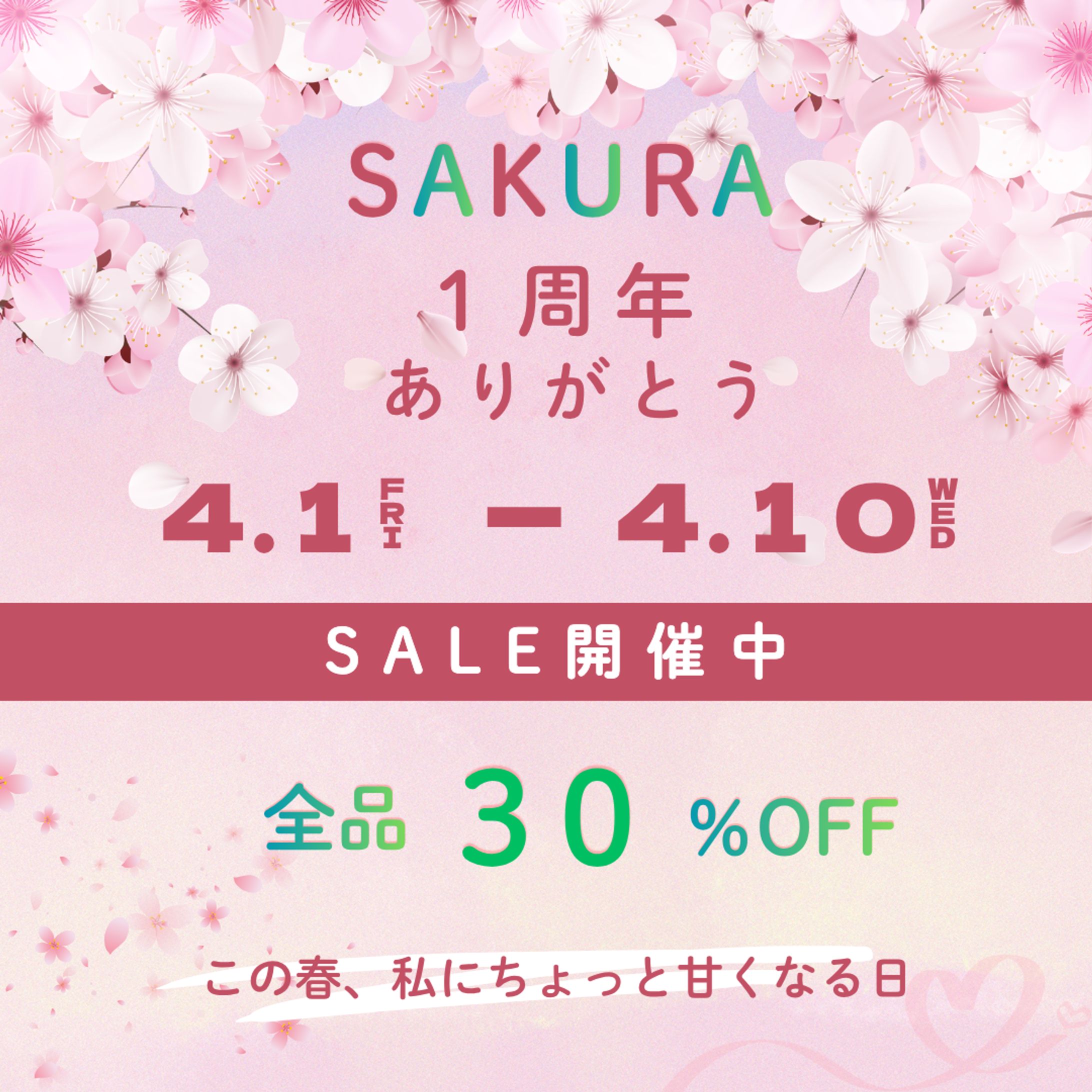SAKURAショップ（仮想バナー）-1