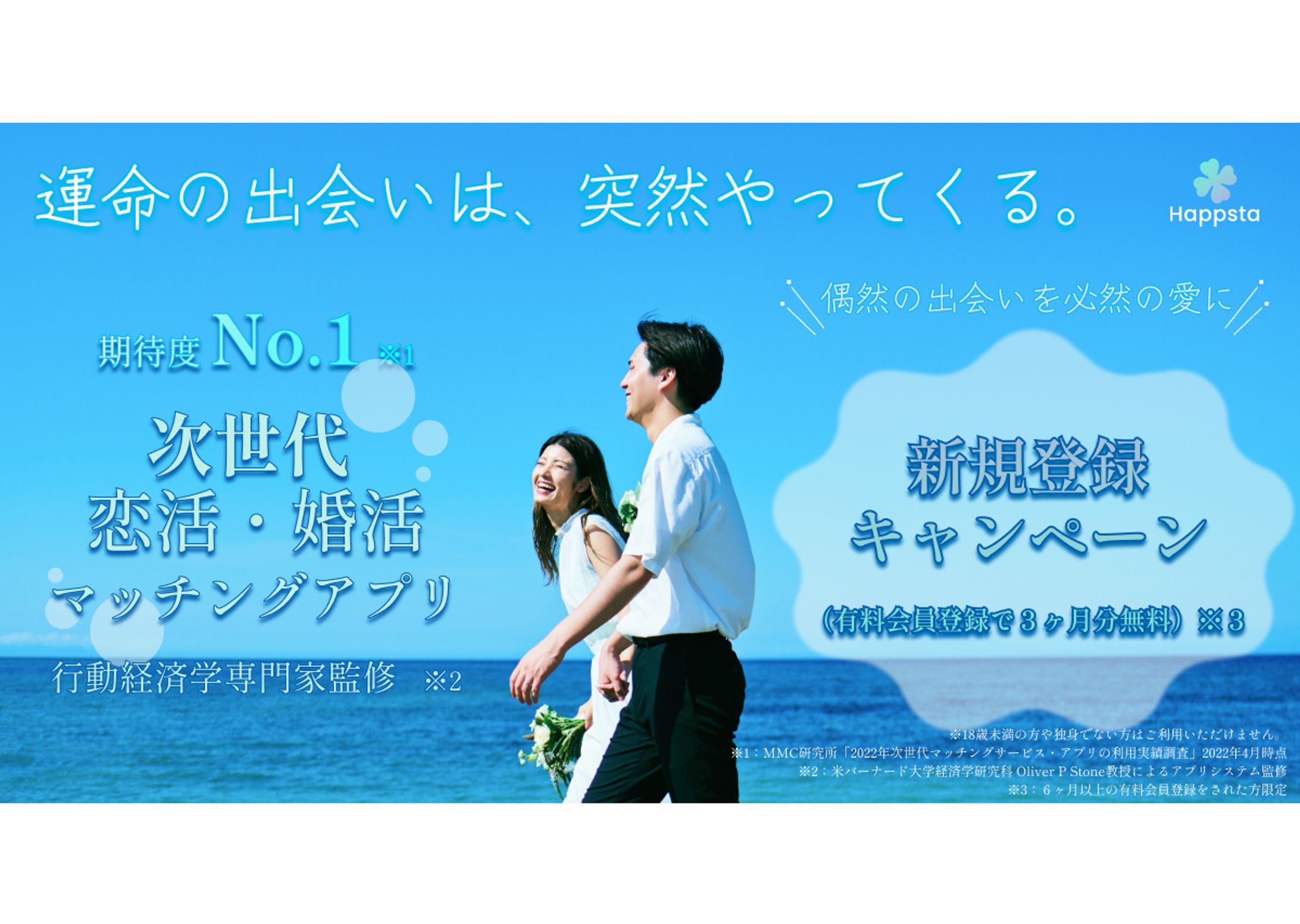 広告バナー：マッチングアプリ(架空)-1