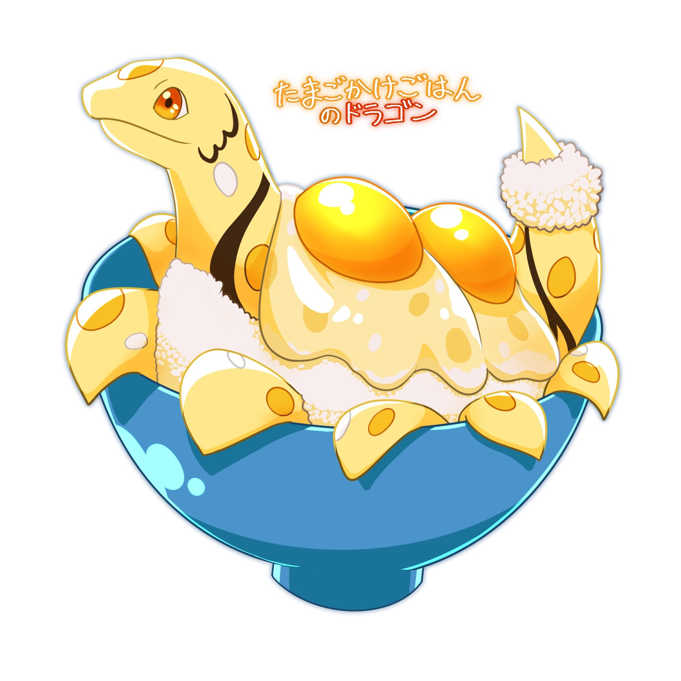 卵かけご飯のドラゴン-1