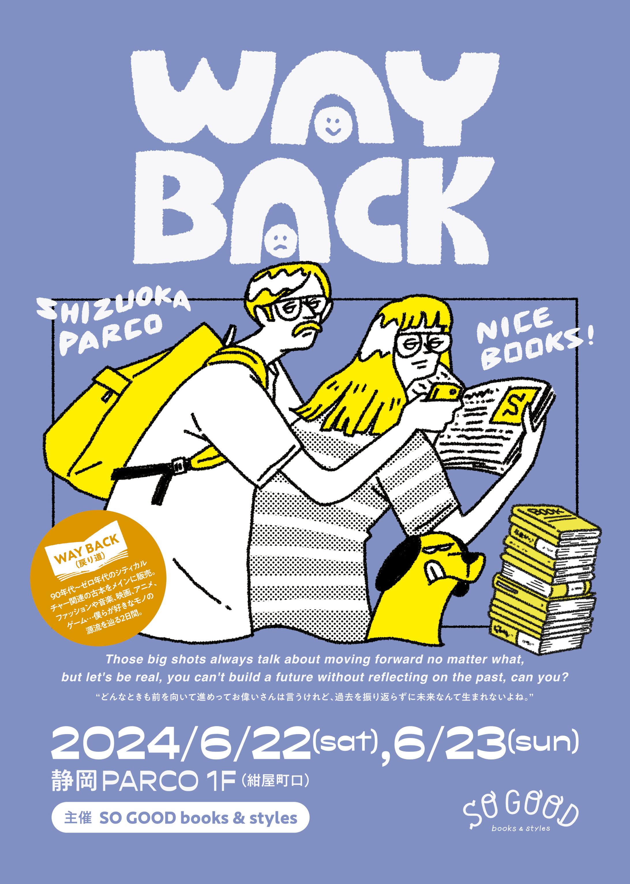 セレクト書店「SO GOOD」wayback イラスト-1