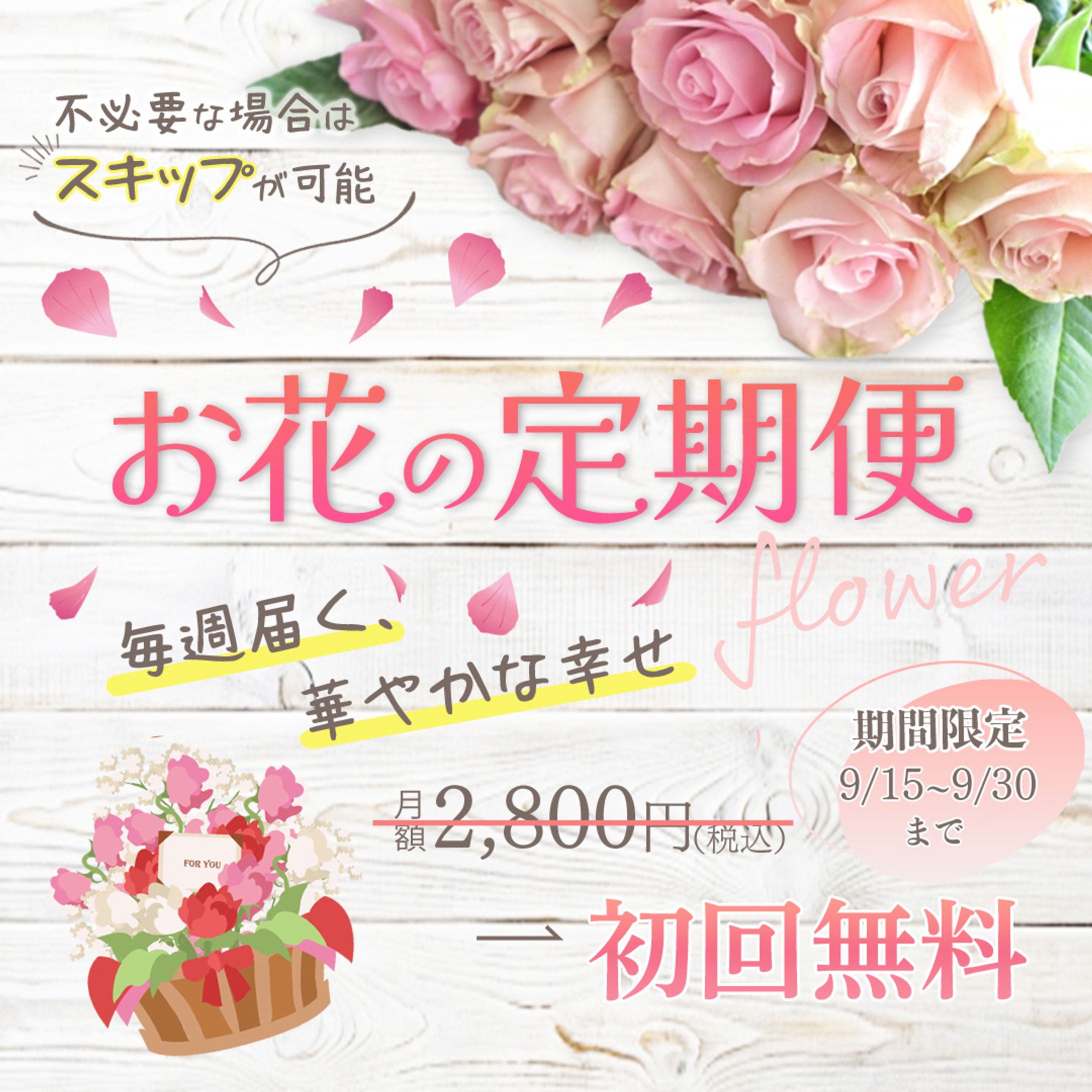 バナー：お花の定期便-1