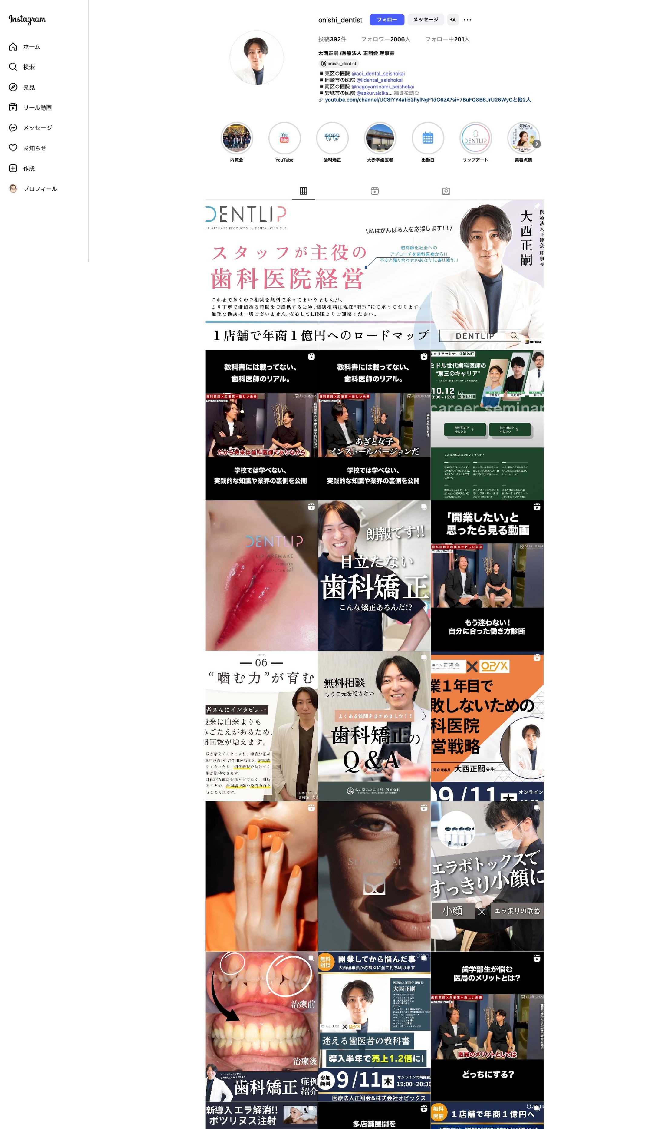 Instagram運用（実業家）-1