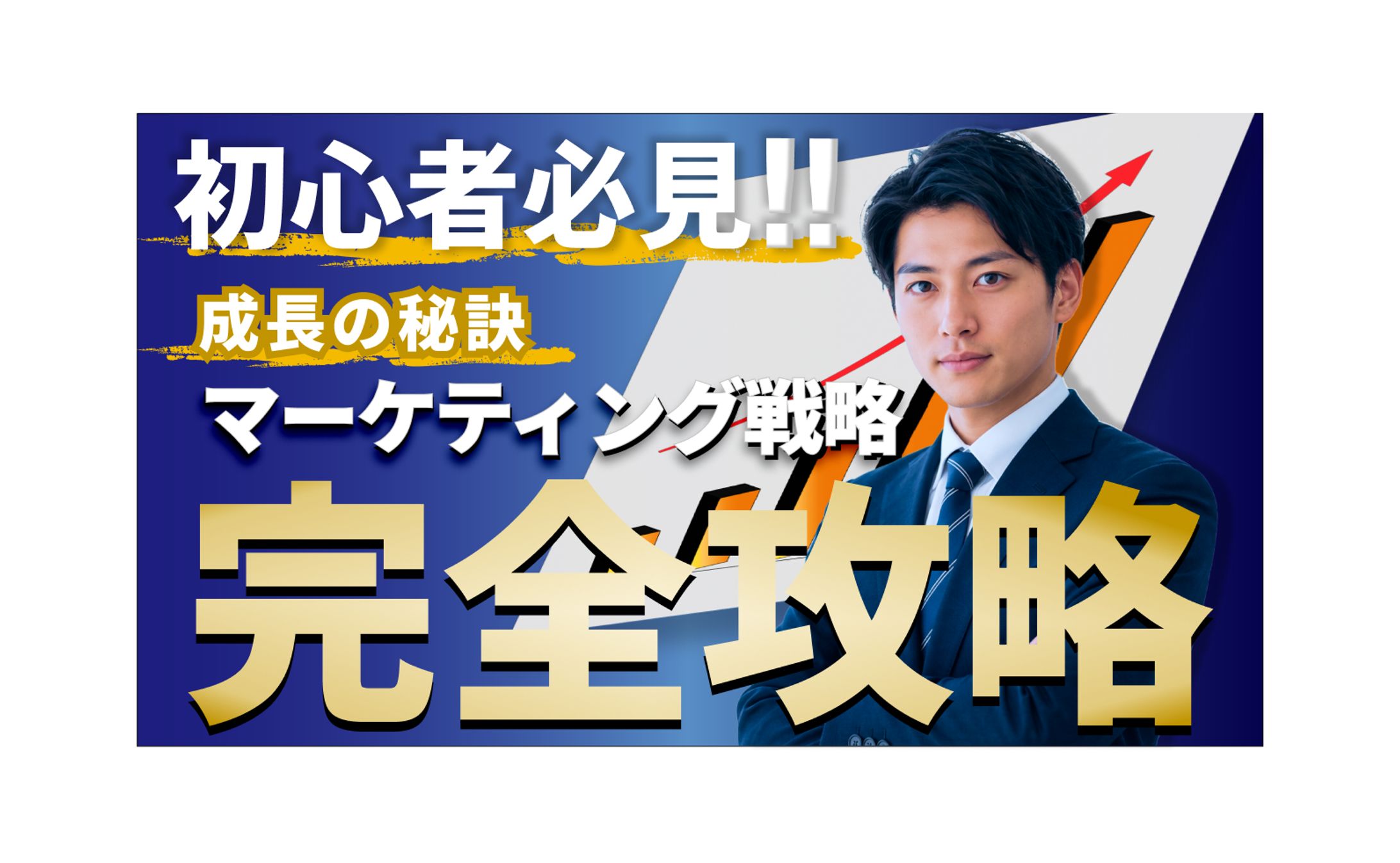 【サムネイル】YouTubeビジネスチャンネル -1
