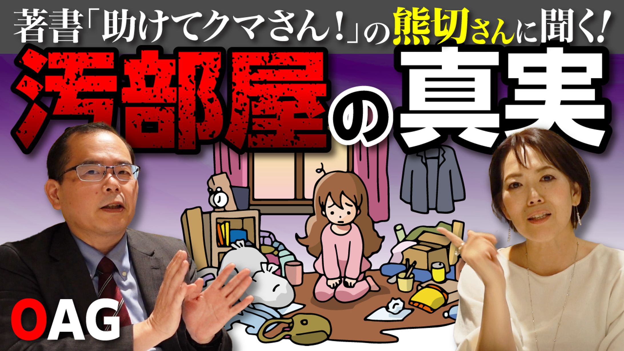 【サムネイル】汚部屋の真実-1