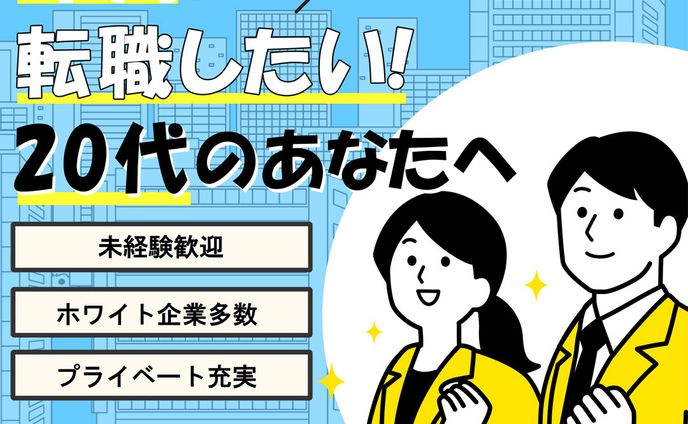 バナー　転職