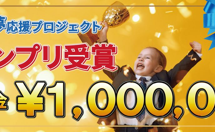 こどもの夢プレート