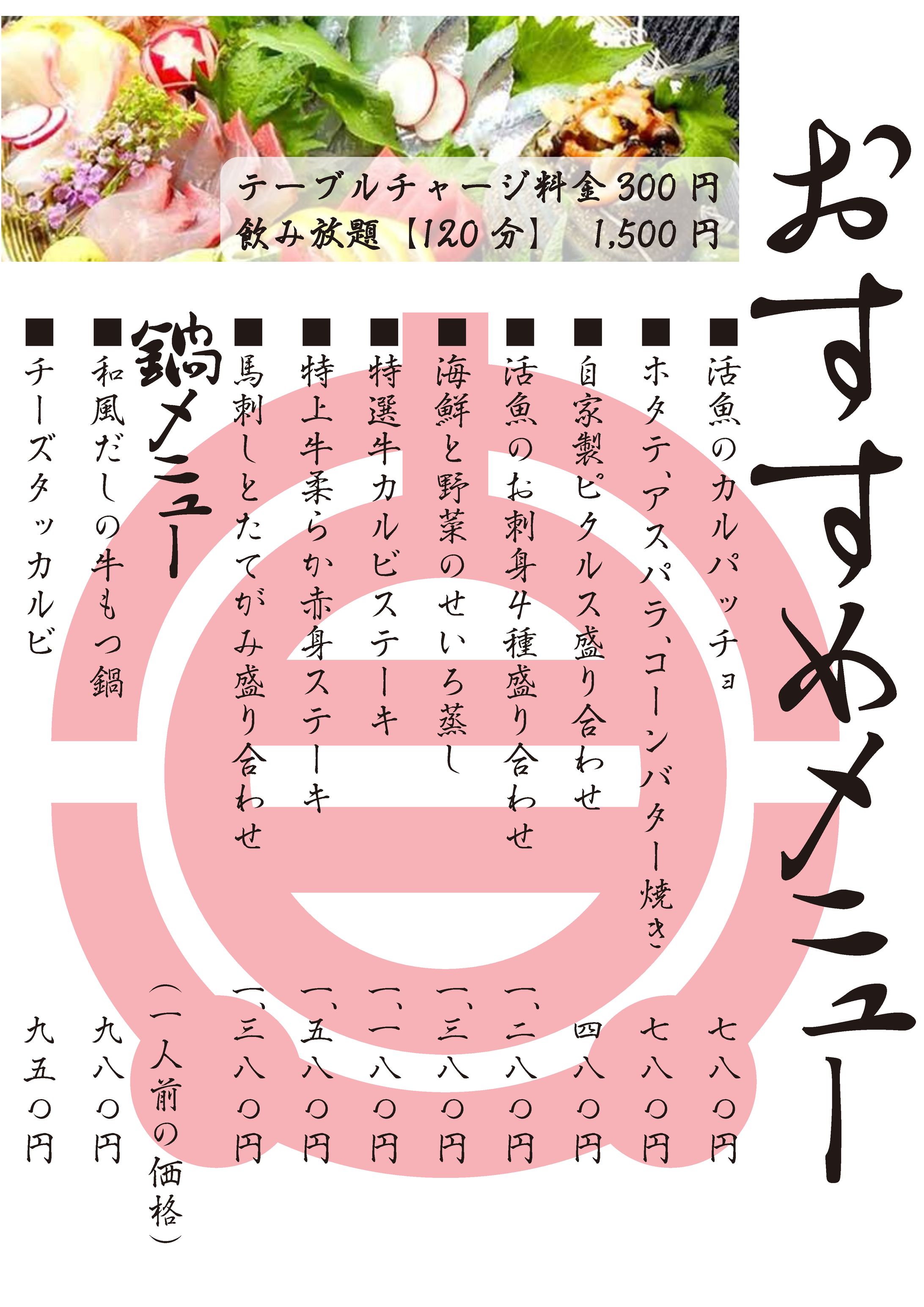 メニュー表-1