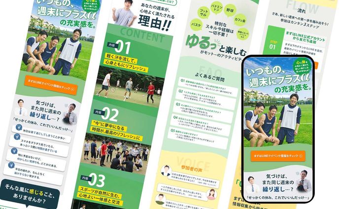 LP : スポーツイベント TOKYO おとな倶楽部様