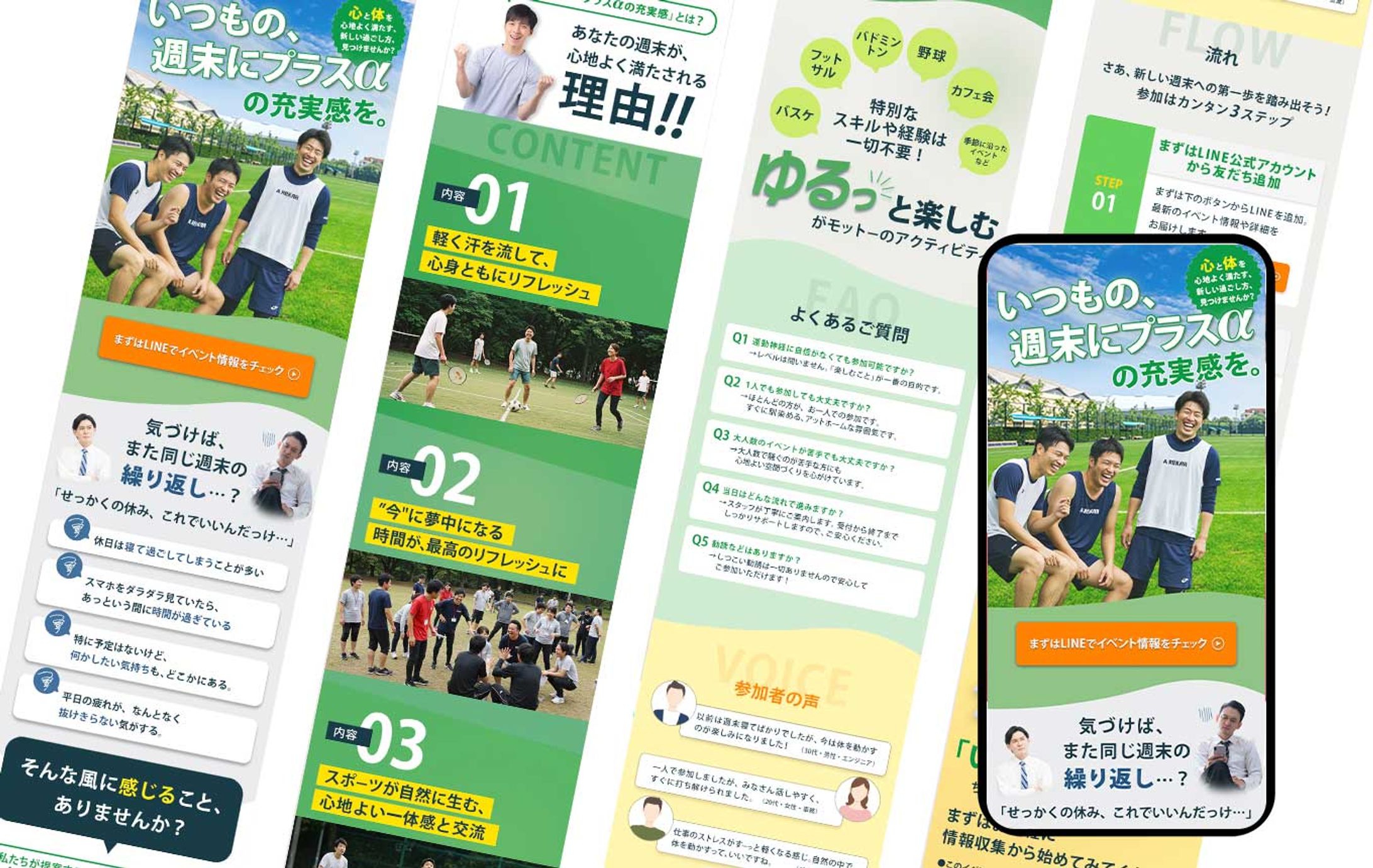 LP : スポーツイベント TOKYO おとな倶楽部様-1