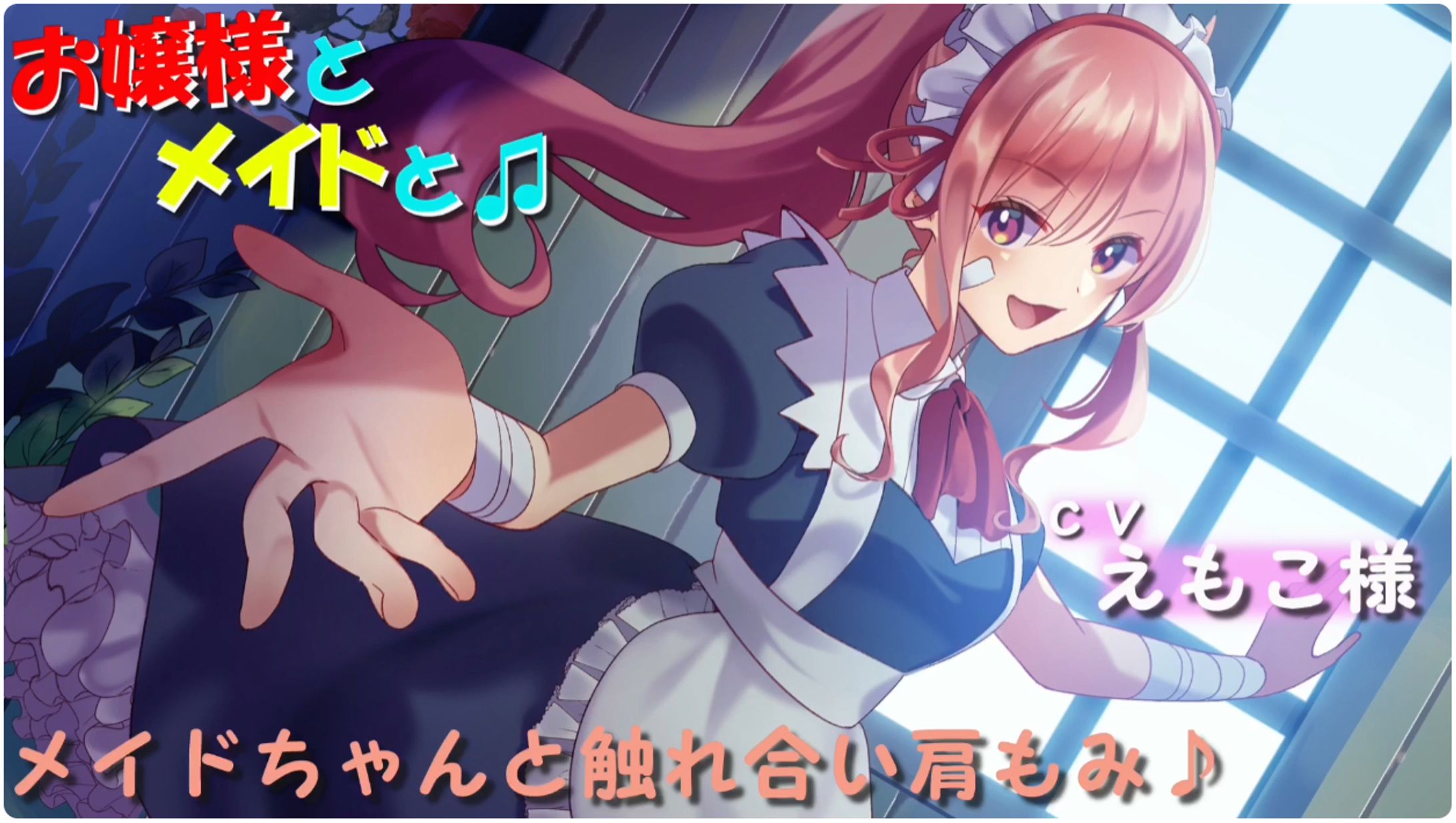 〈PROJECTきんぎょ〉メイドちゃんと触れ合いイチャイチャ肩もみ♪-1
