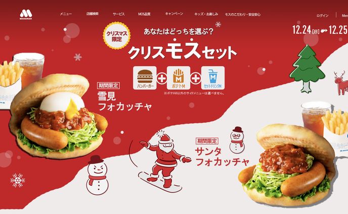 クリスマス、リニューアル