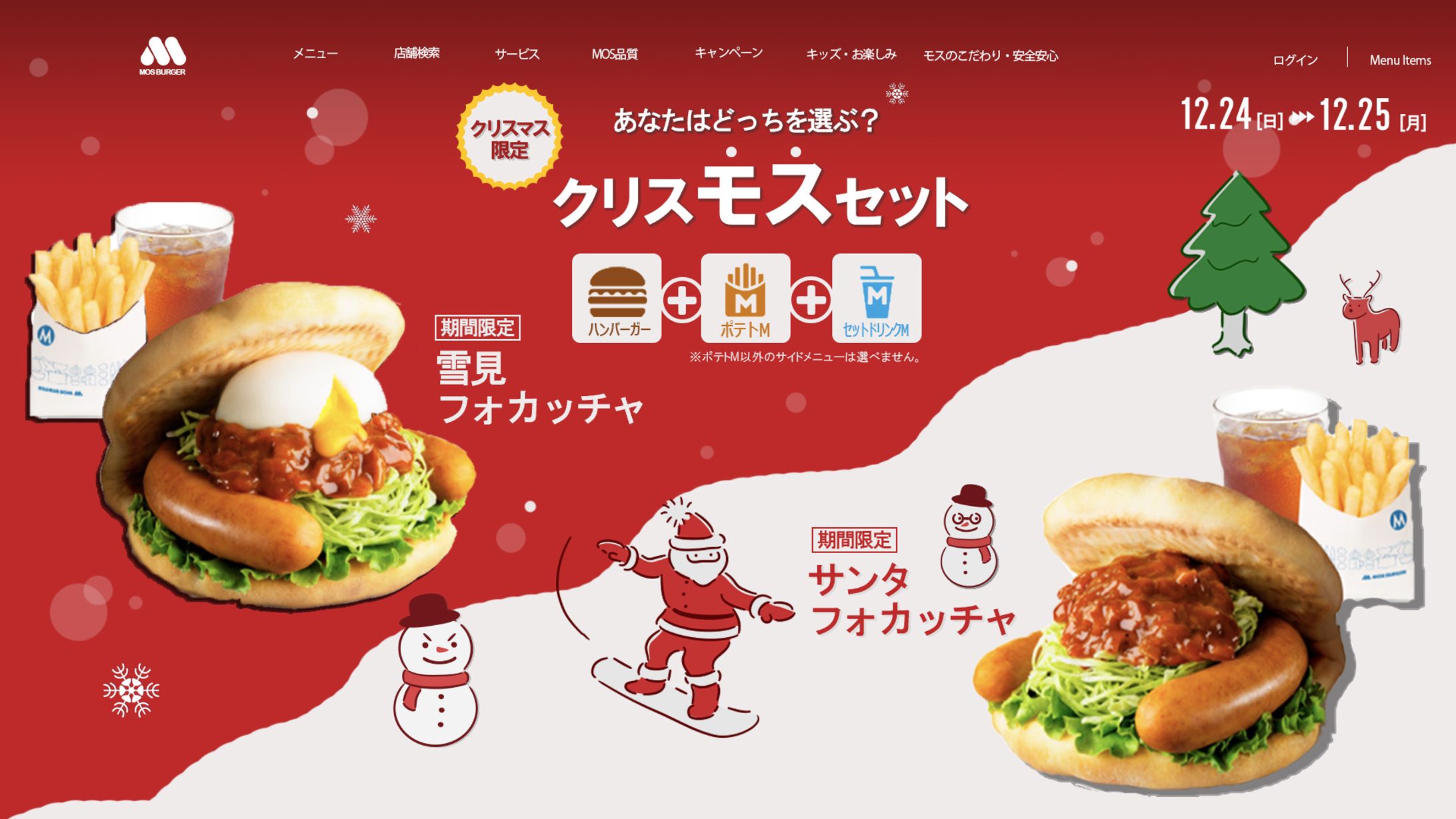 モスバーガー　サイトリニューアル-1