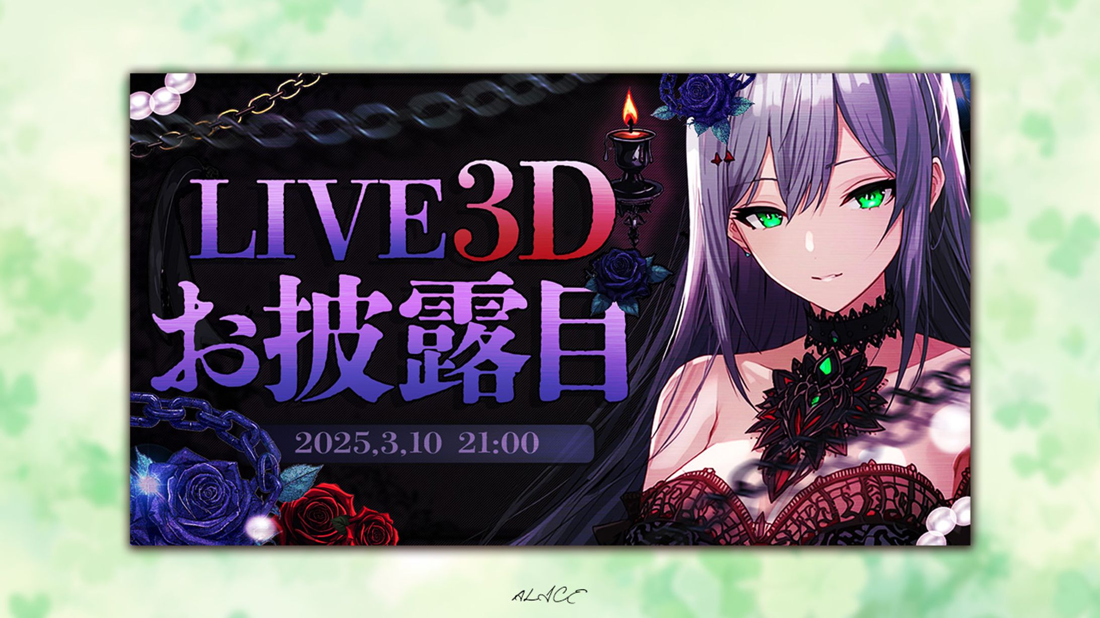 自主制作　LIVE3D　お披露目-1