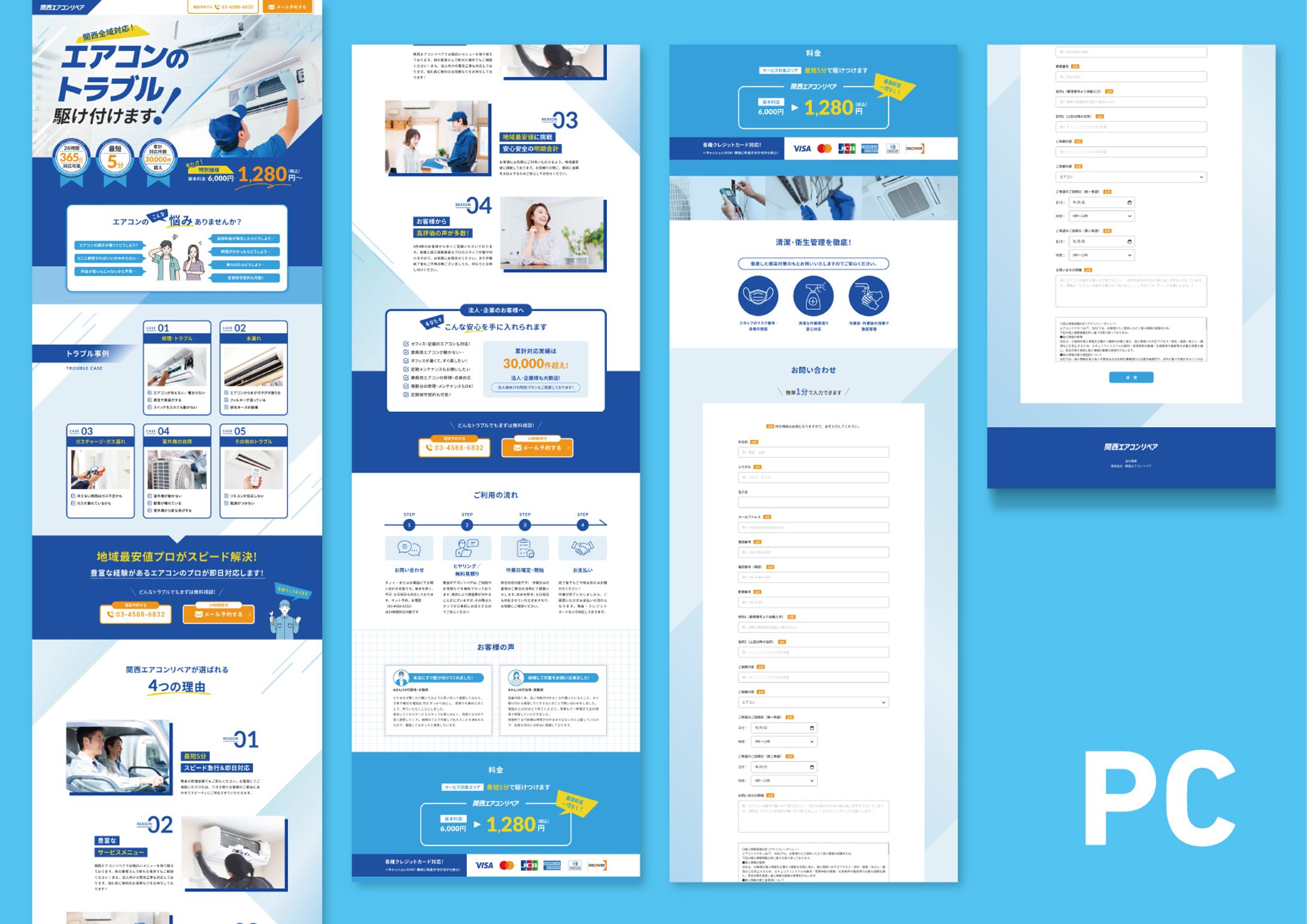 関西エアコンリペア様 LP-1