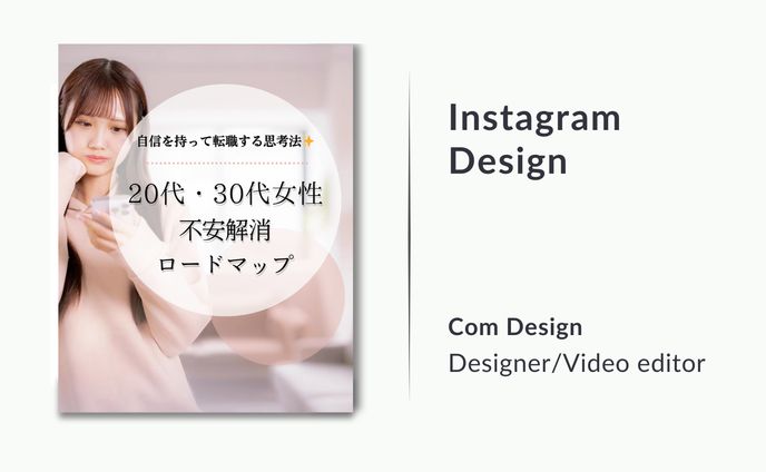 Instagram投稿画像 転職支援サイト誘導