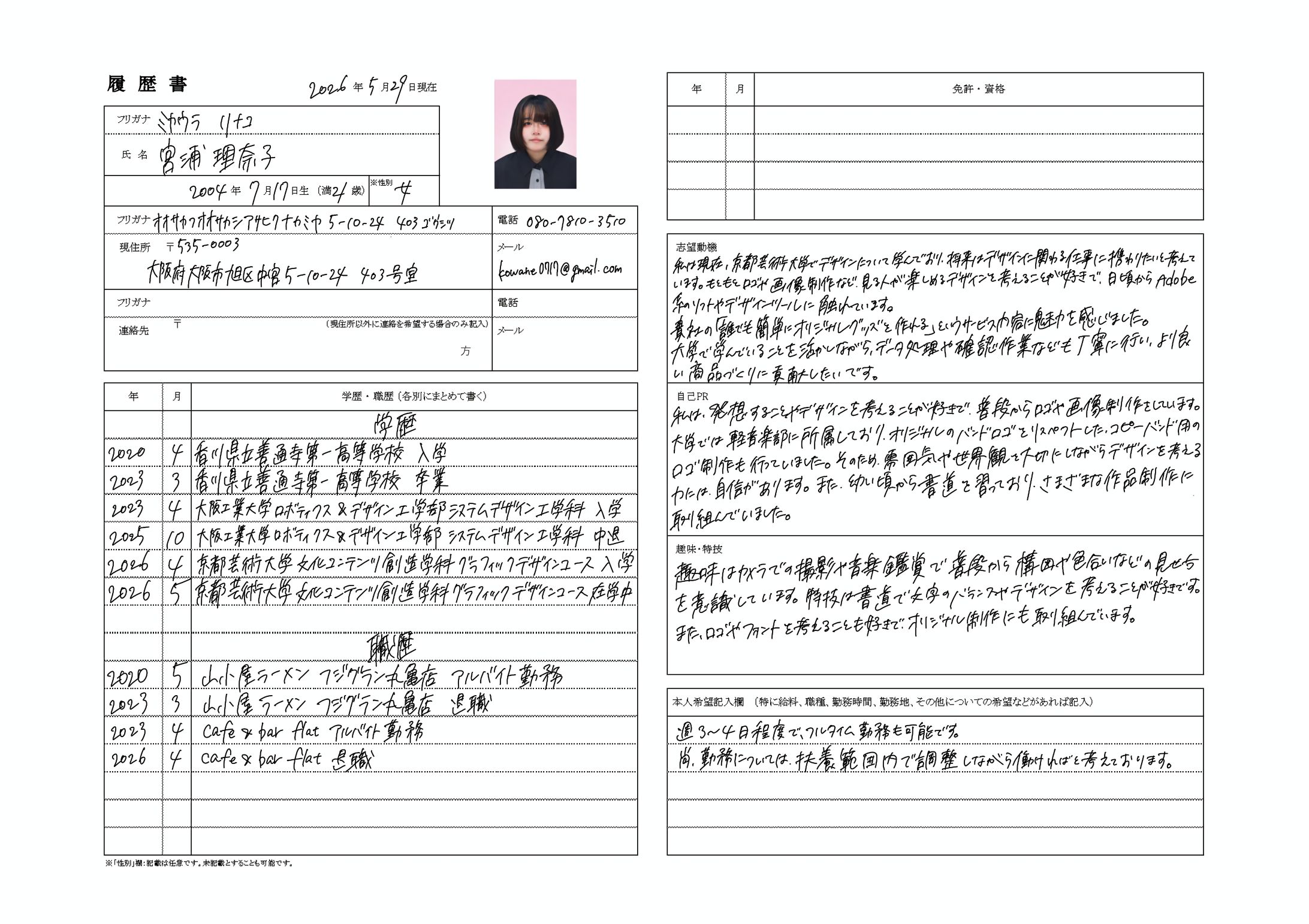 履歴書-1