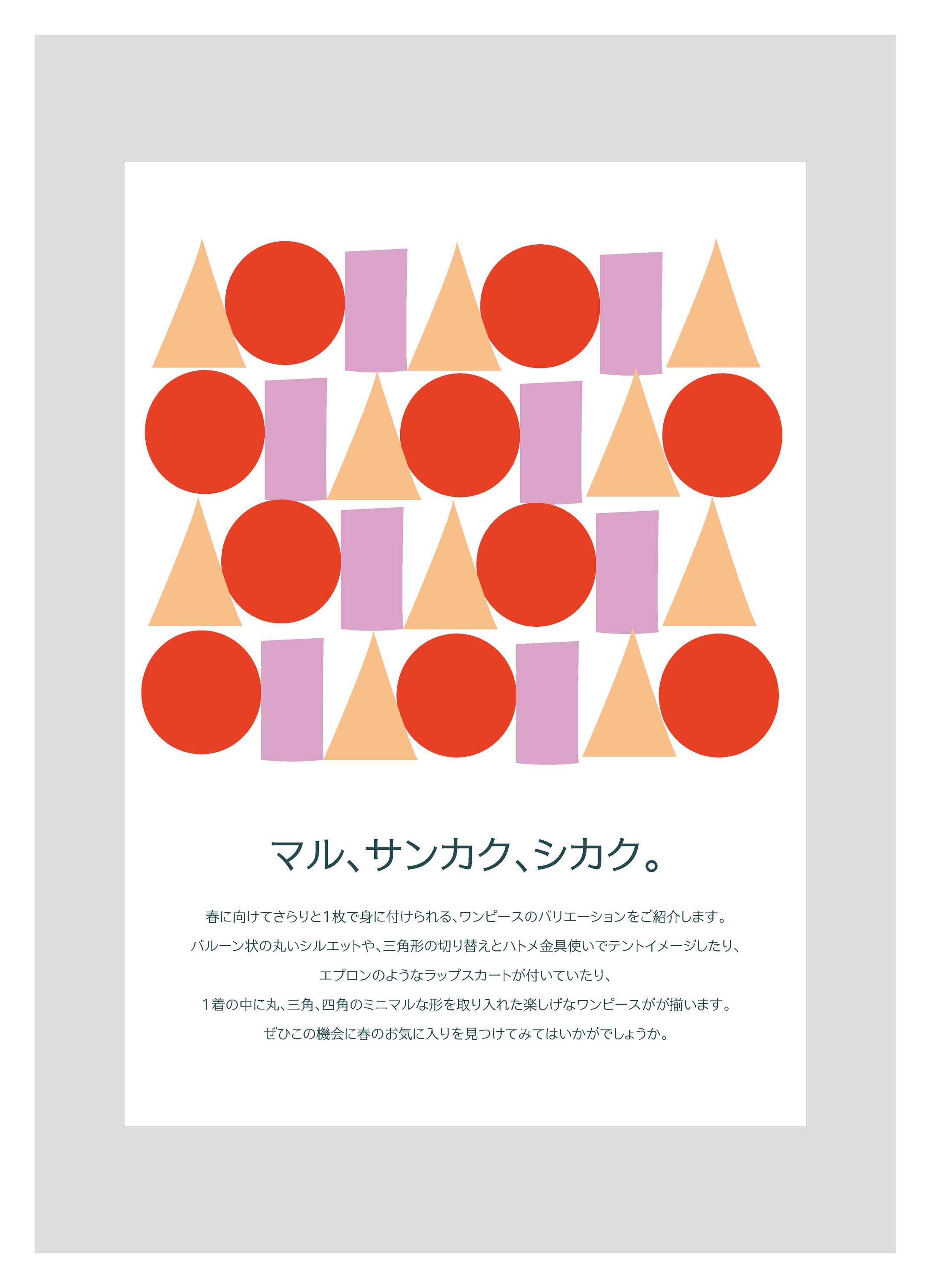 マル、サンカク、シカク。-1