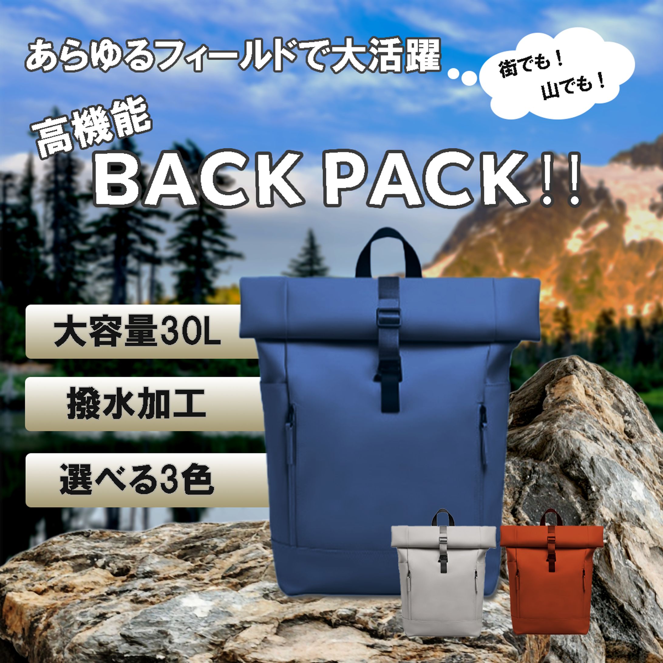バックパックバナー-1