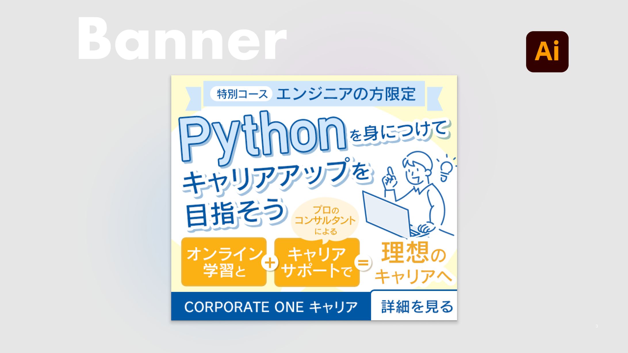 【バナー】エンジニア向けキャリア講座-1