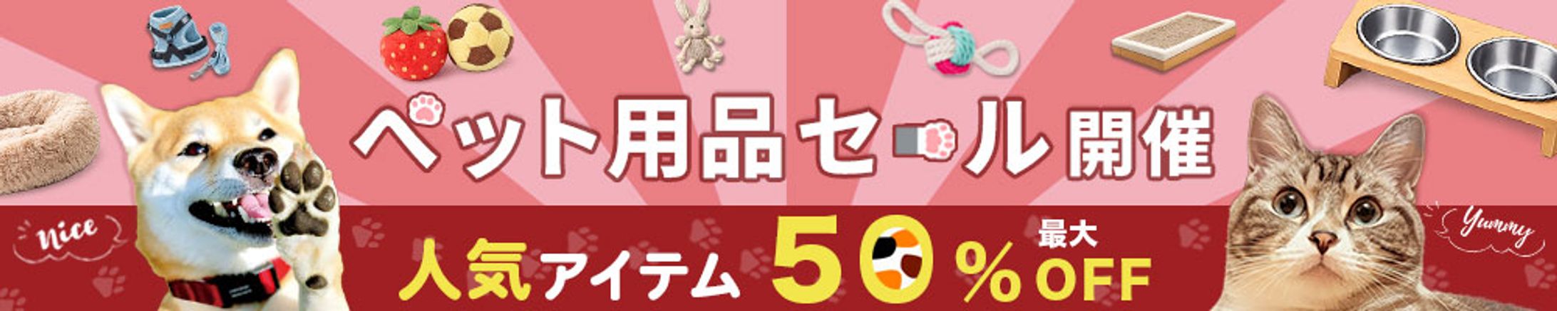 【課題】ペット用品セール-1
