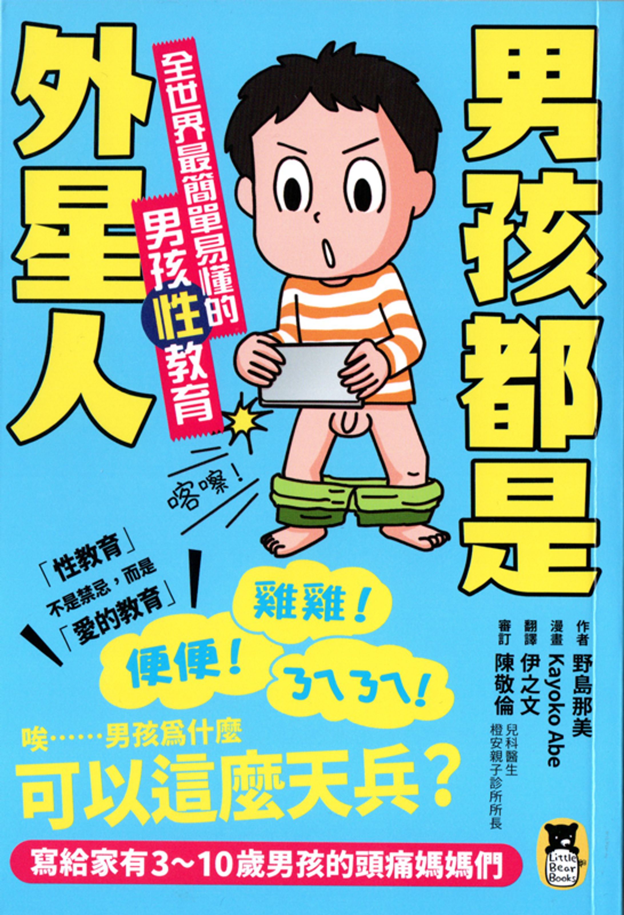 2021男子はみんな宇宙人　中国語版-1