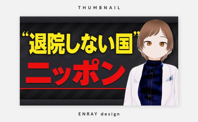 サムネイル画像制作