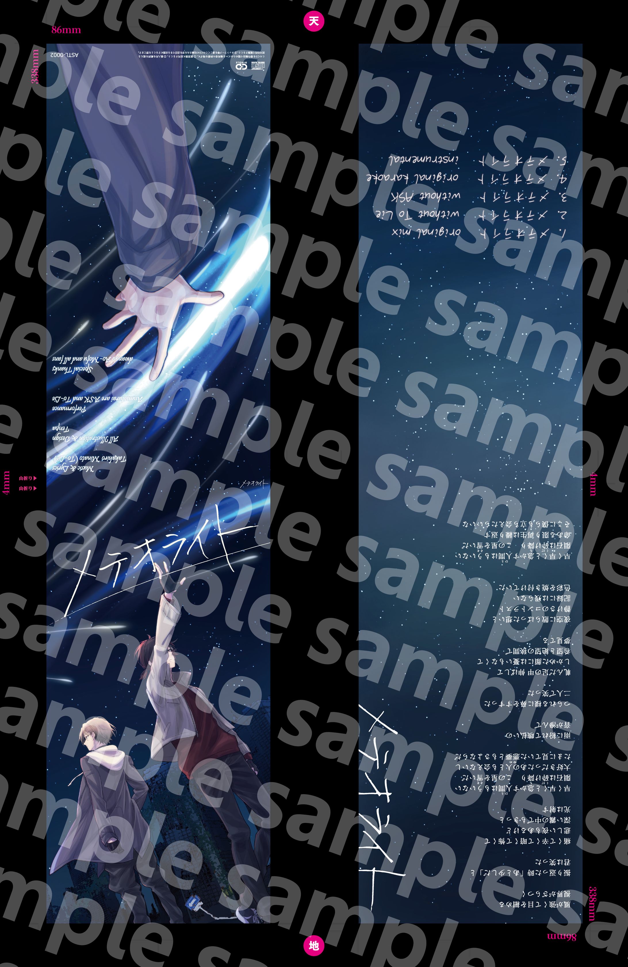 メテオライト(8cm SINGLE JACKET)-1