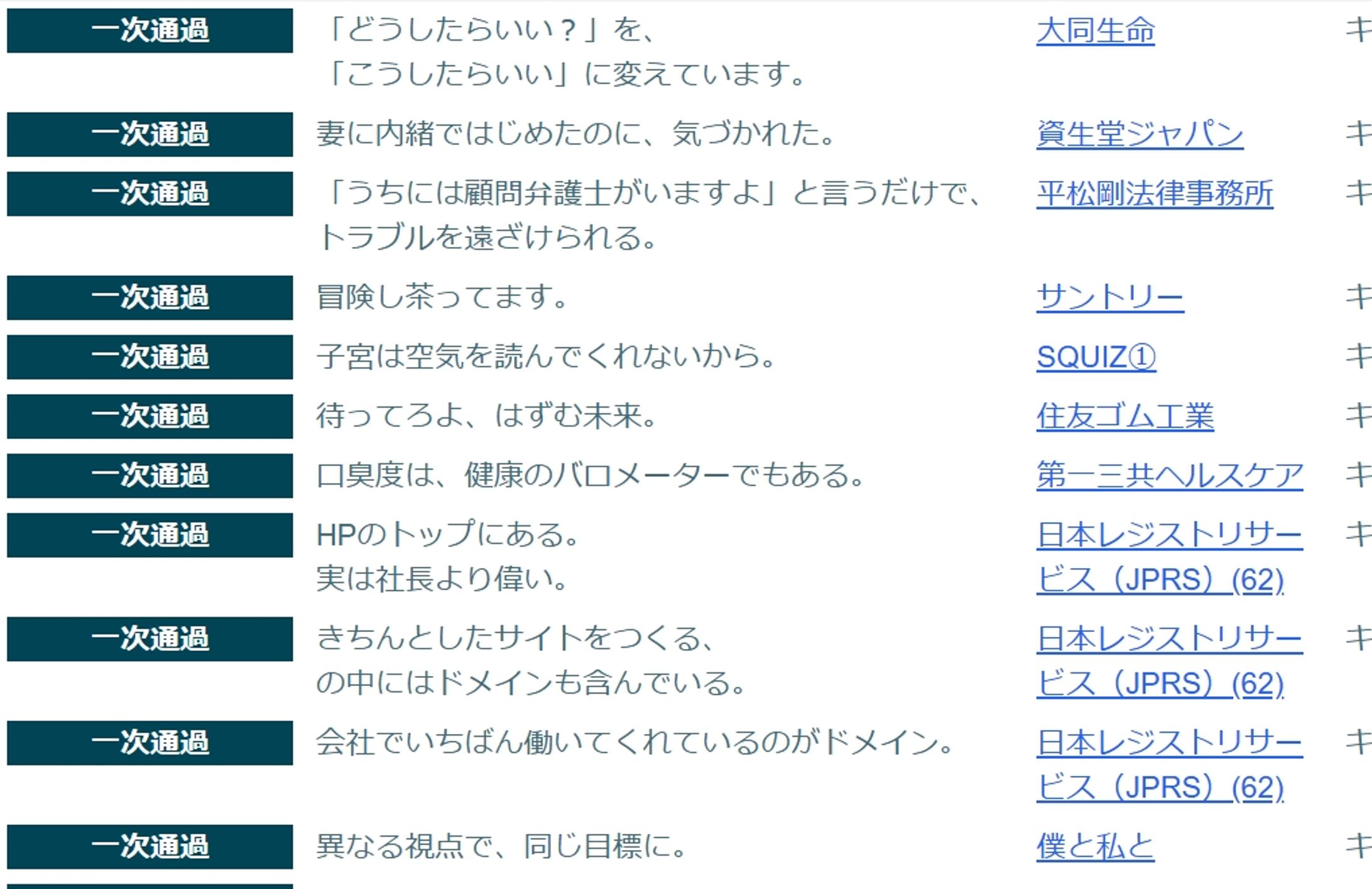 宣伝会議賞通過作品-1