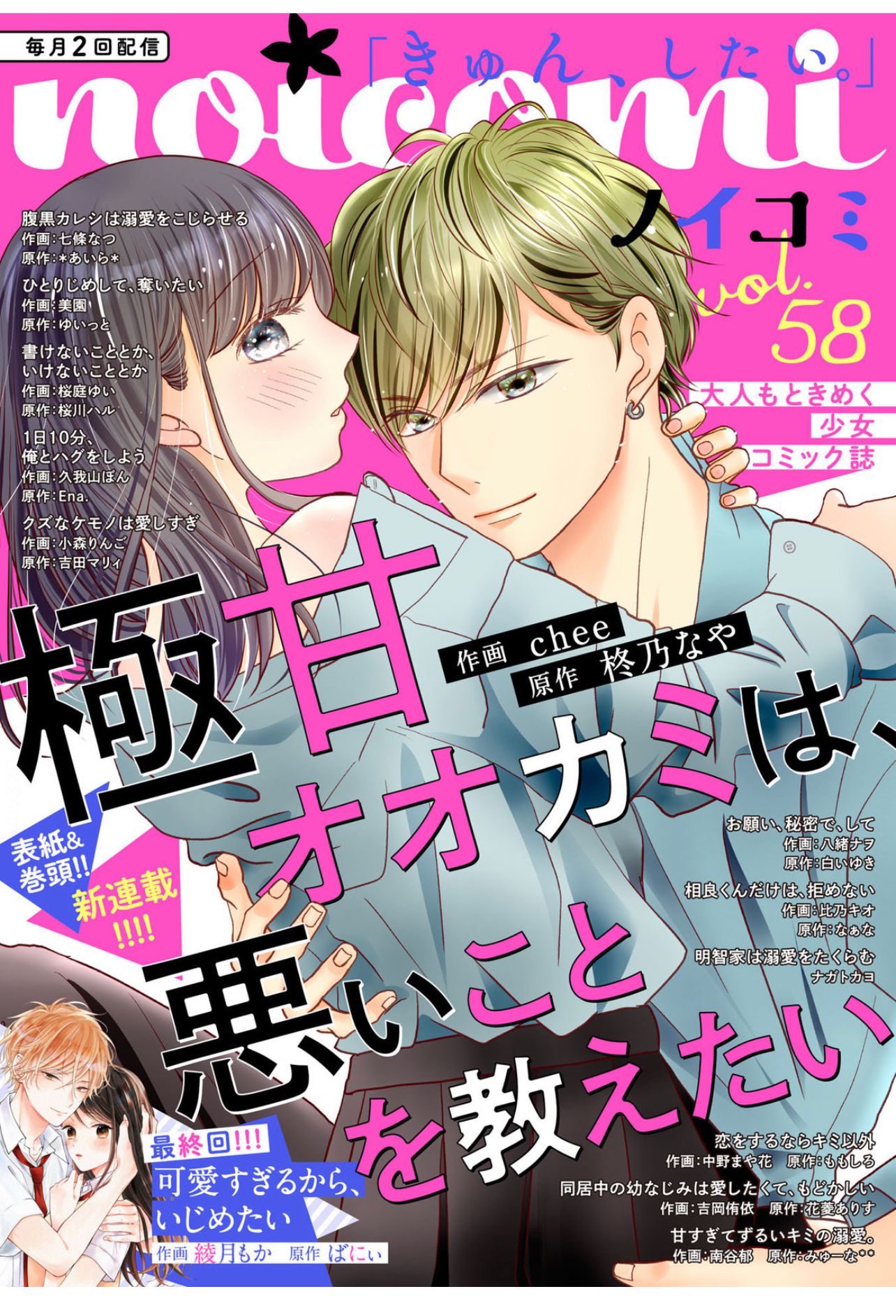 極甘オオカミは、悪いことを教えたい』表紙イラスト