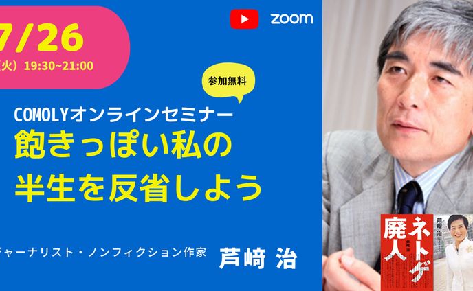 7/26 オンラインセミナー