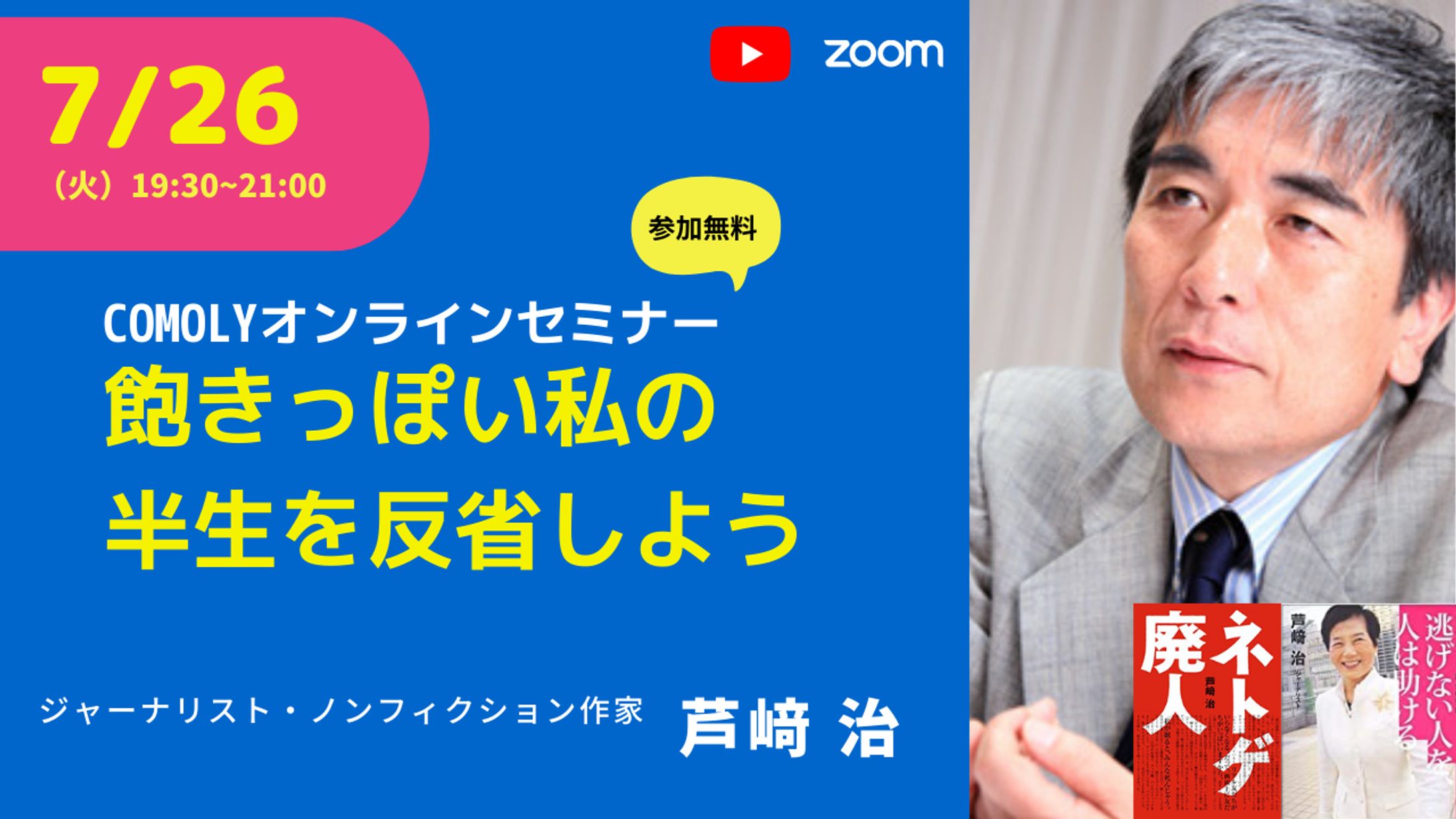 7/26 オンラインセミナー-1