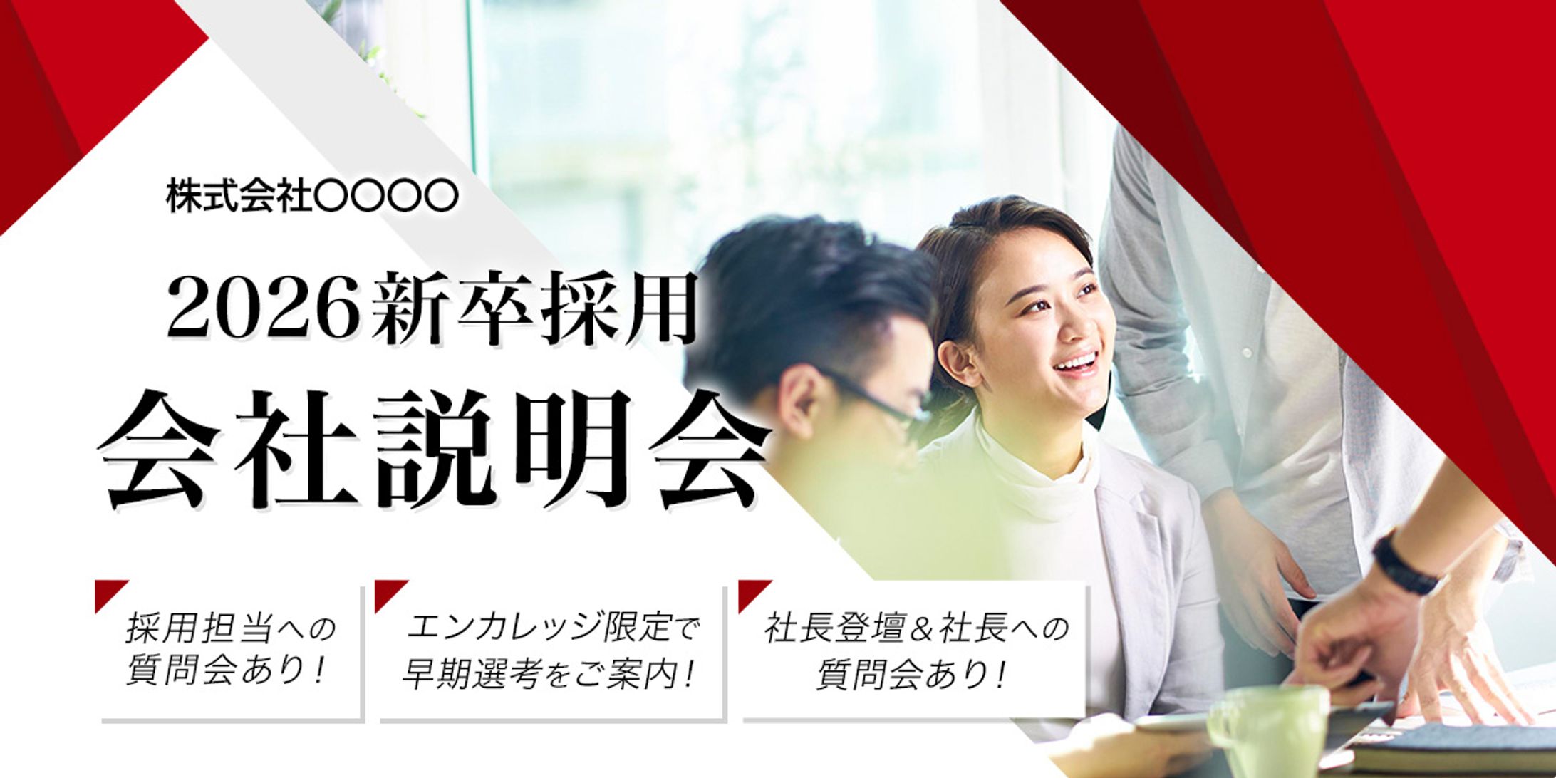 バナー：会社説明会トップ画像-1