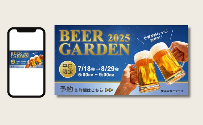 【自主制作】屋上ビアガーデン Webバナー