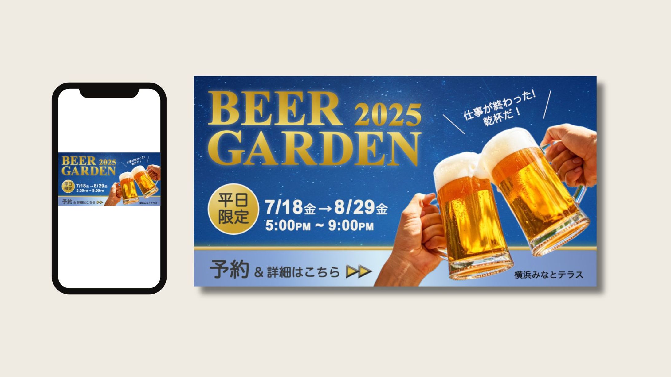 【自主制作】屋上ビアガーデン Webバナー-1