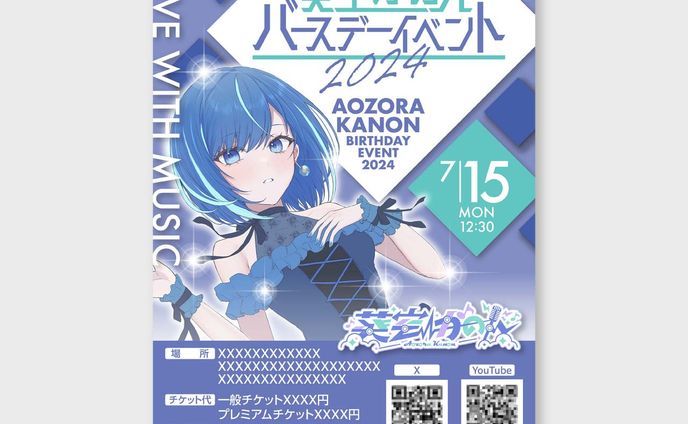 【WEBチラシ】Vtuber葵空かのん様